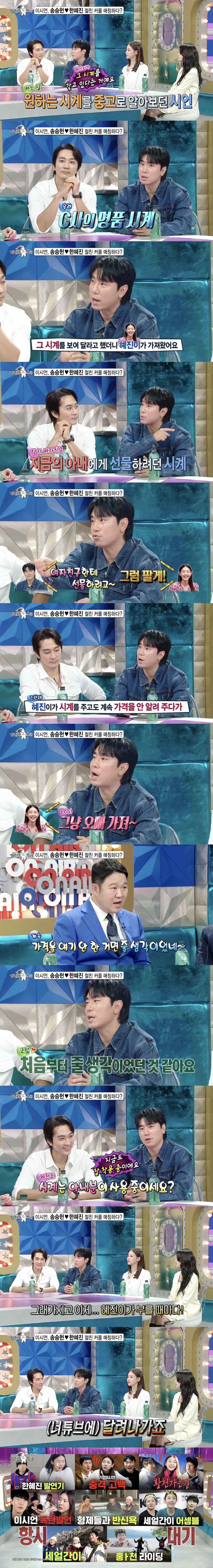 이시언이 한혜진 유튜브에 무조건 달려가는 이유 | 인스티즈
