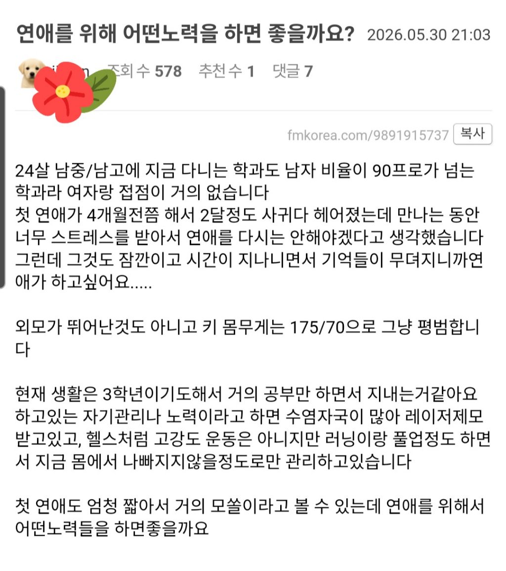 연애를 위해 어떤노력을 하면 좋을까요? | 인스티즈