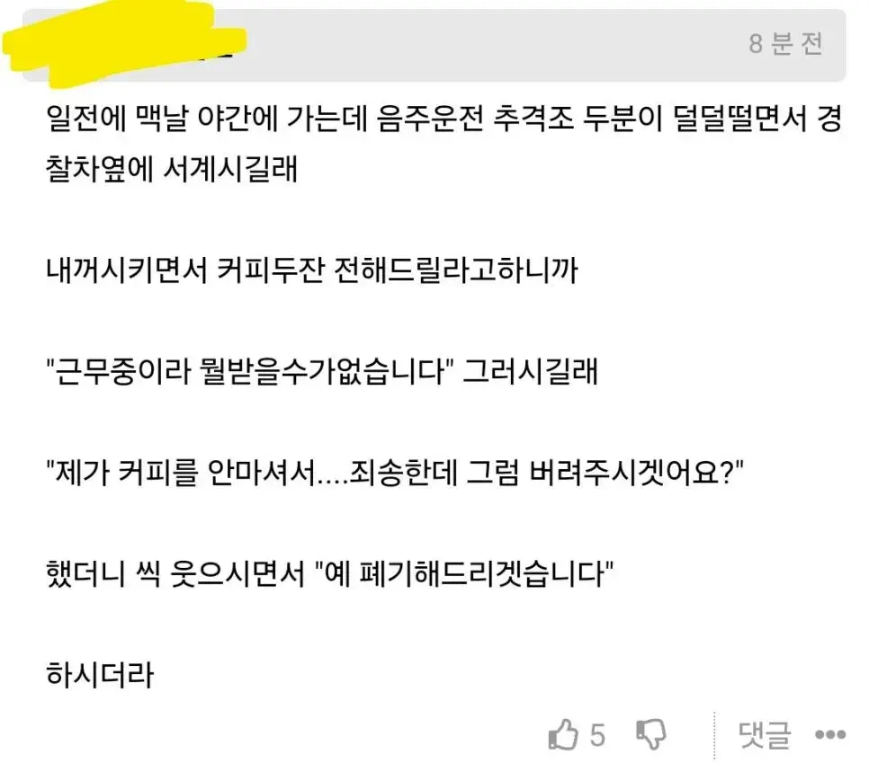 경찰에게 커피를 버려달라고 한 이유.jpg | 인스티즈
