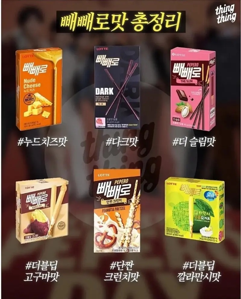 빼빼로 맛 총정리 | 인스티즈