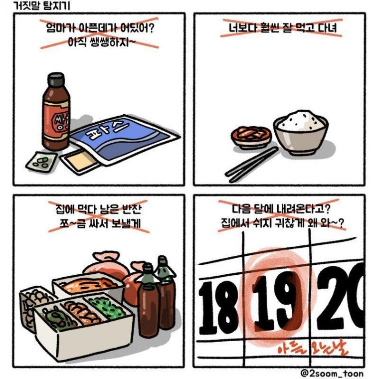 영원한 내 편의 거짓말 | 인스티즈
