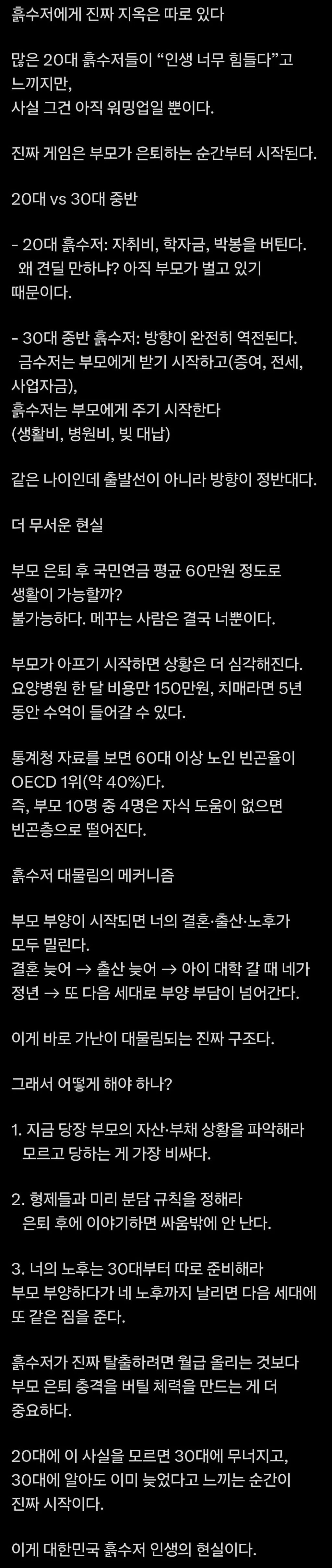 흙수저에게 진짜 지옥은 따로 있다는 사람 | 인스티즈