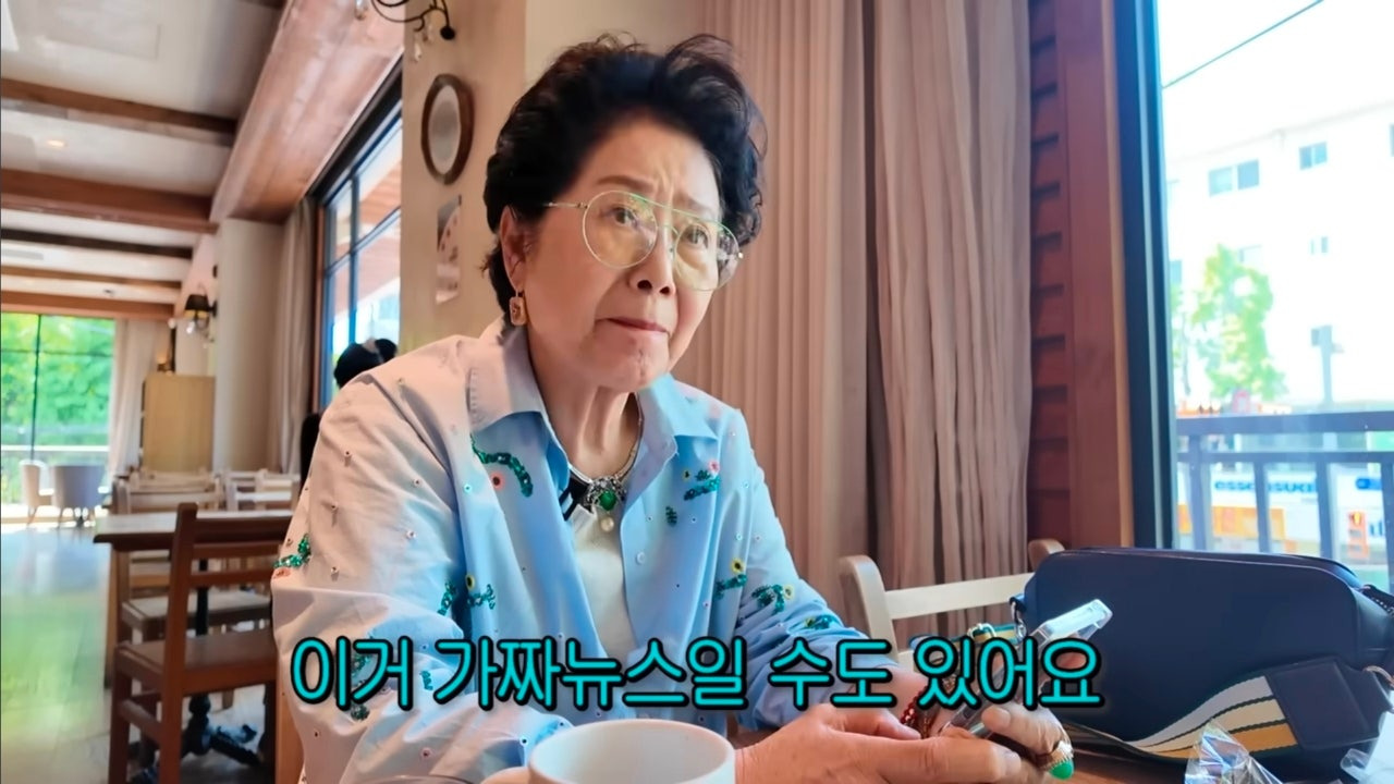 가짜뉴스에 대한 선우용여의 반응.jpg | 인스티즈