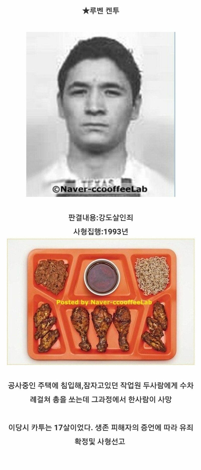 사형수들의 마지막 식사 | 인스티즈