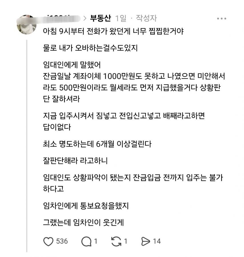 임차 사기꾼을 막은 흥미진진한 부동산 중개인 썰 | 인스티즈
