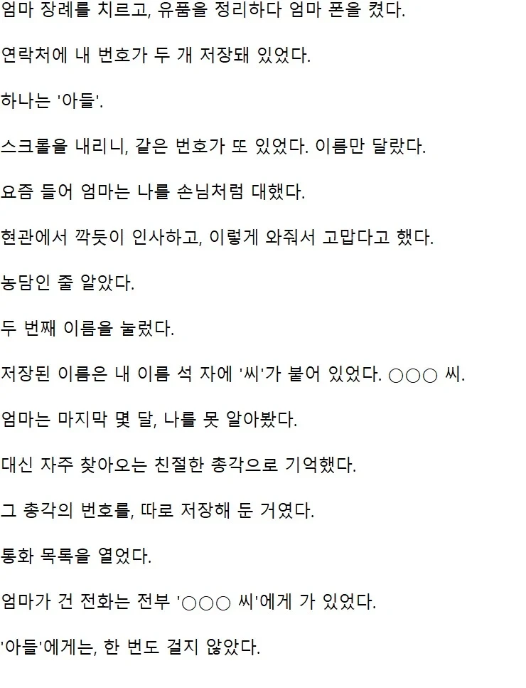 유품을 정리하다 엄마 폰을 켰다 | 인스티즈