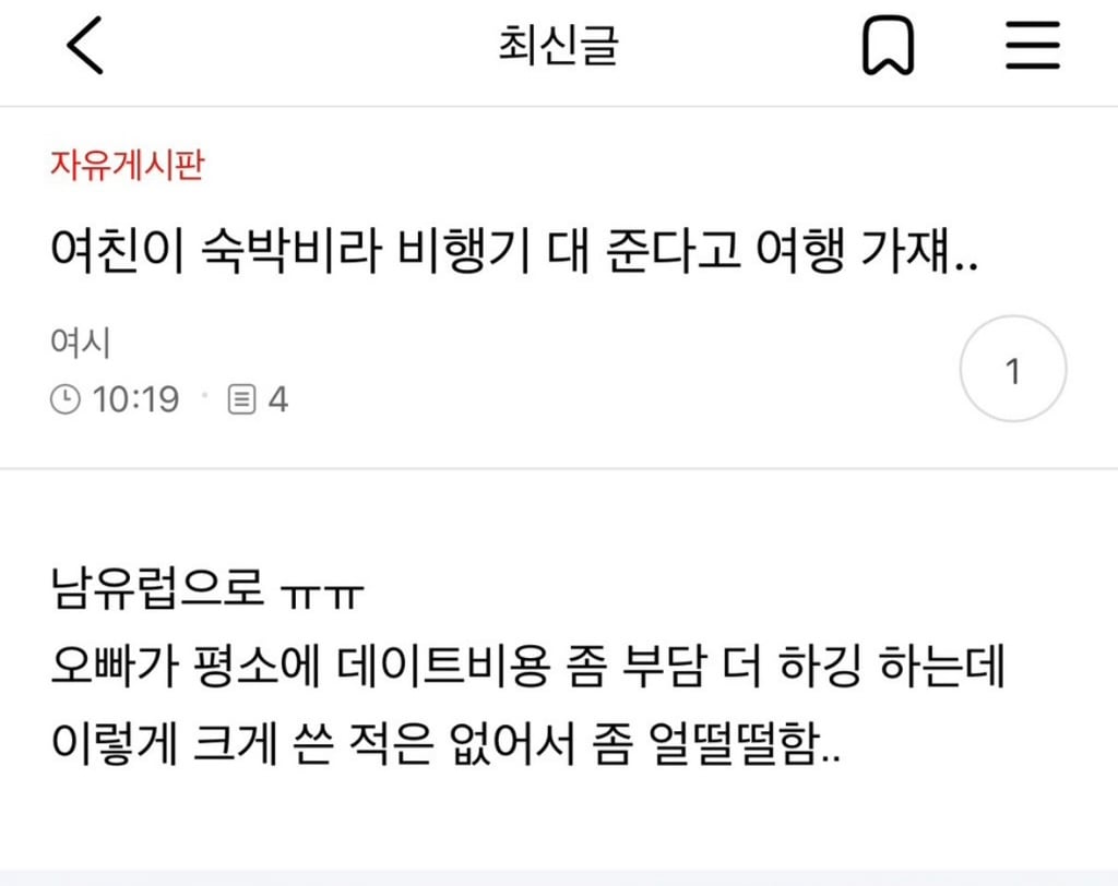 요즘 부쩍 많아진 레즈인척 하는 남미새들 | 인스티즈