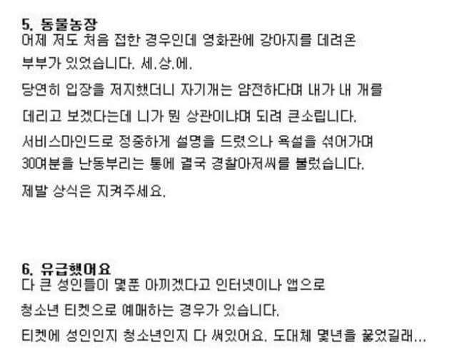 다양한 영화관 빌런들 | 인스티즈