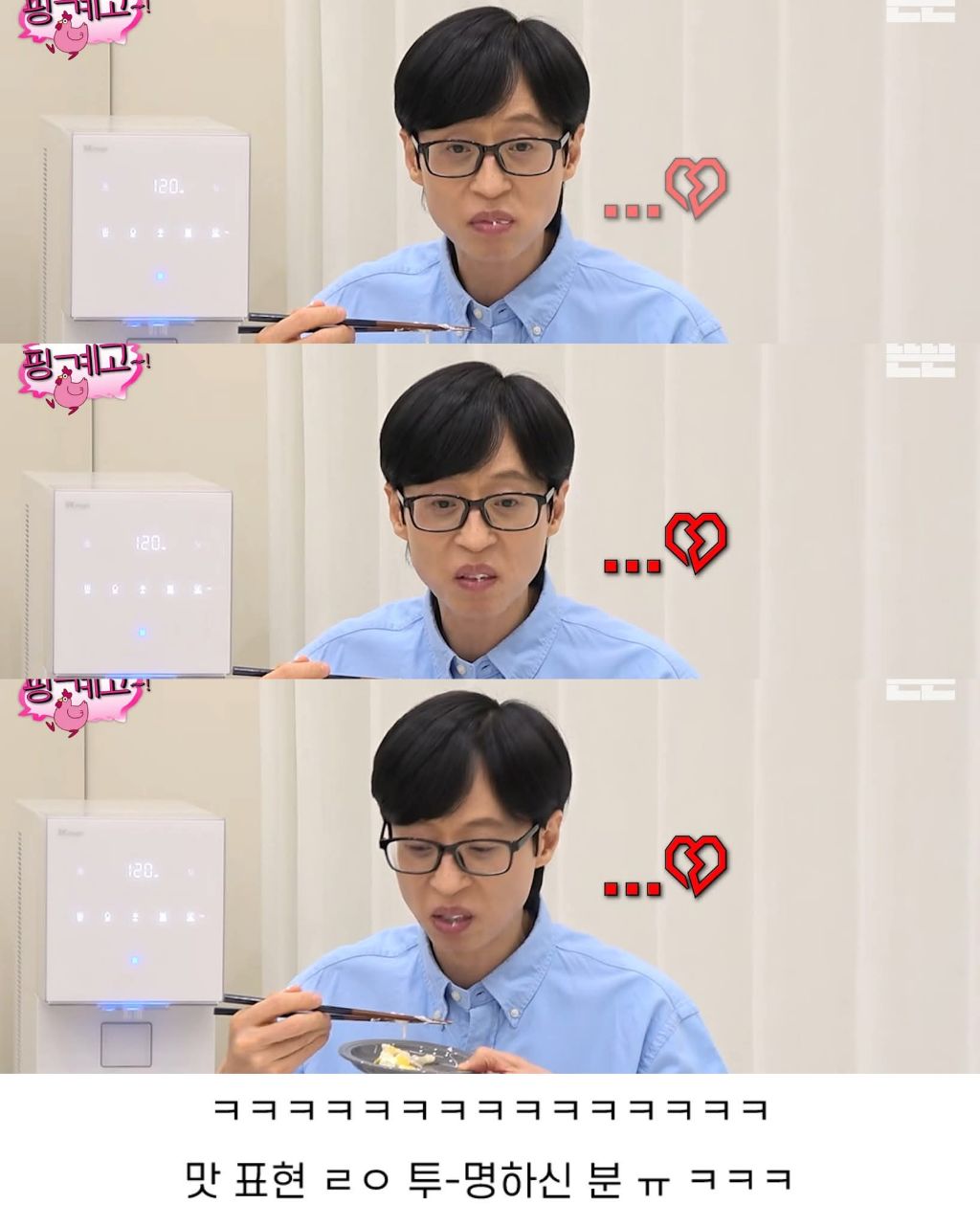 무스케이크를 먹은 유재석 반응 | 인스티즈
