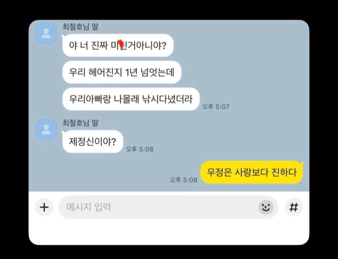 전여친의 메시지 | 인스티즈