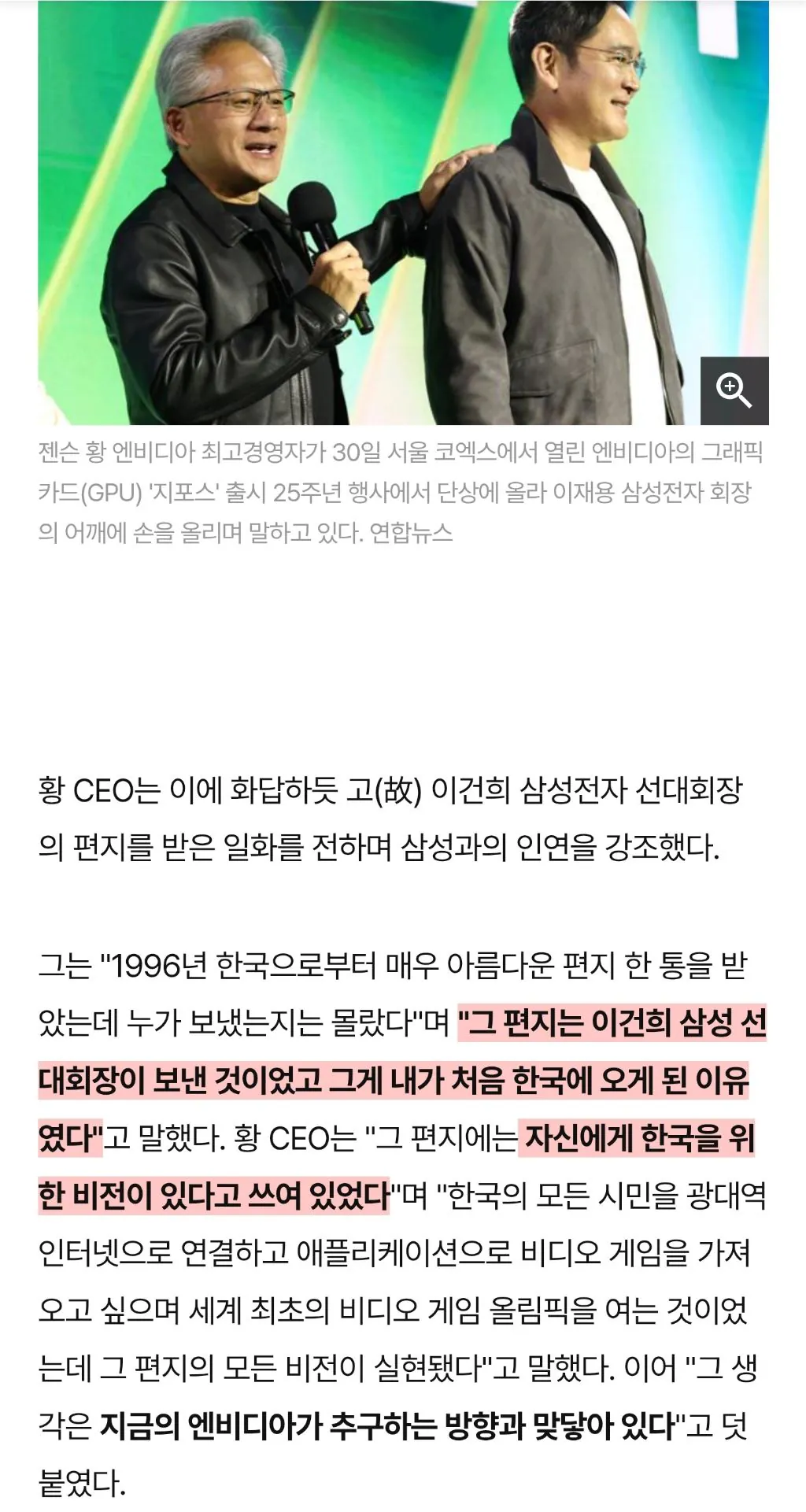 젠슨황과 삼성전자 인연의 시작 | 인스티즈