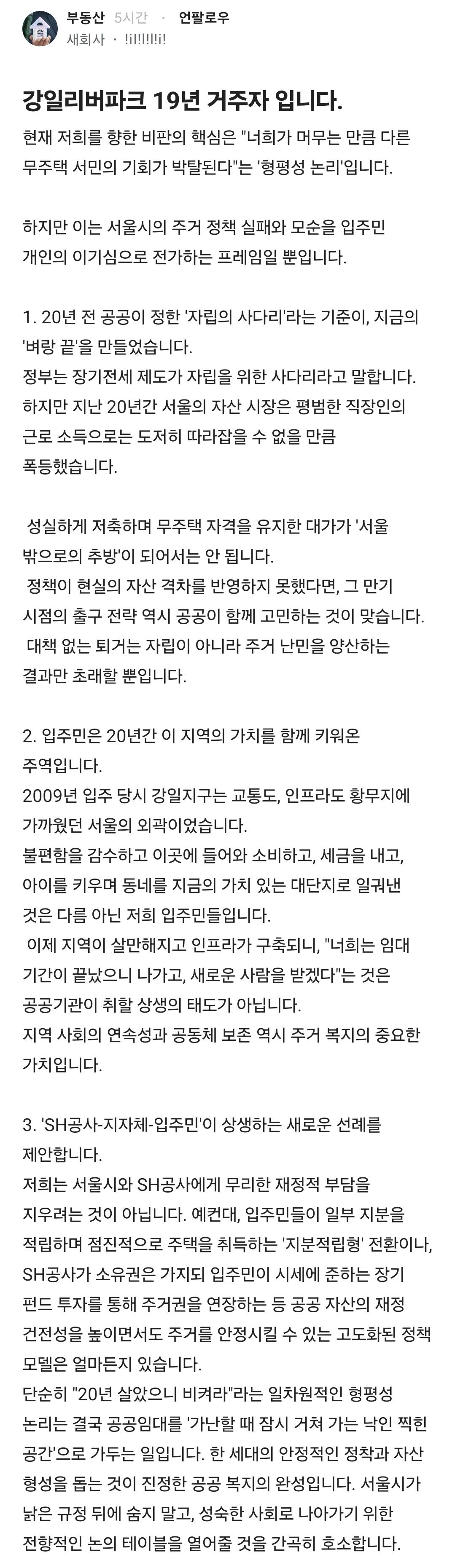 고덕 강일 장기전세 19년차 거주자입니다.blind | 인스티즈