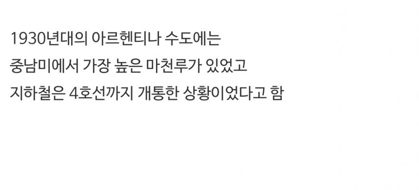 1930년대 아르헨티나 도시의 모습 | 인스티즈
