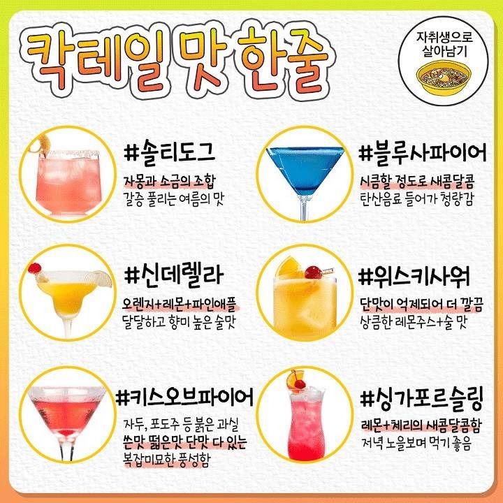 칵테일 초보들을 위한 대표 칵테일 30개 맛 한 줄 정리 | 인스티즈