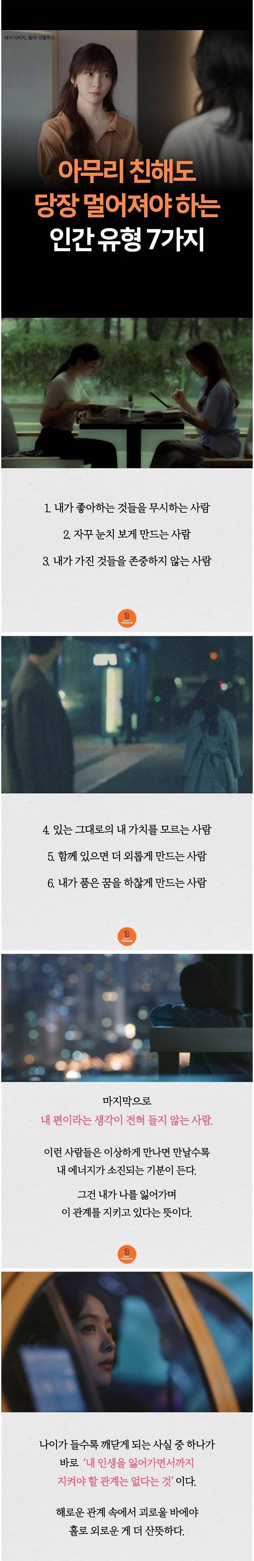 아무리 친해도 무조건 멀어져야 할 인간 유형 | 인스티즈