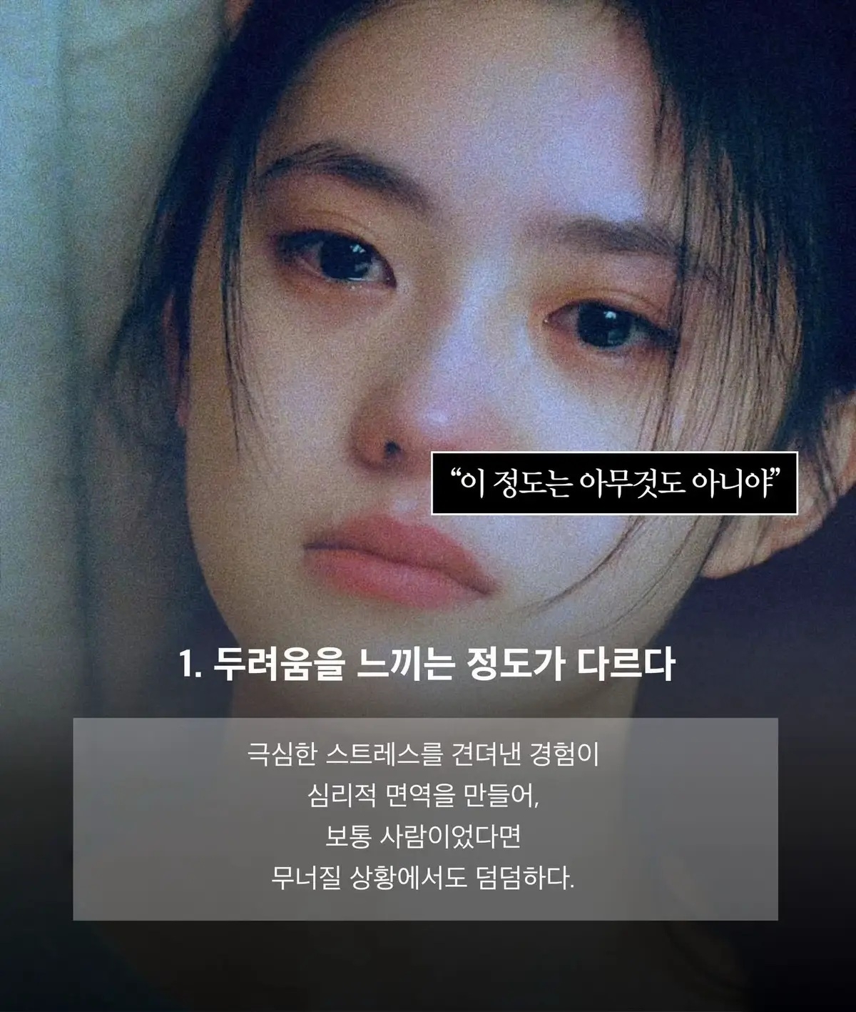 혼자 지옥을 견뎌낸 사람이 무서운 이유 | 인스티즈
