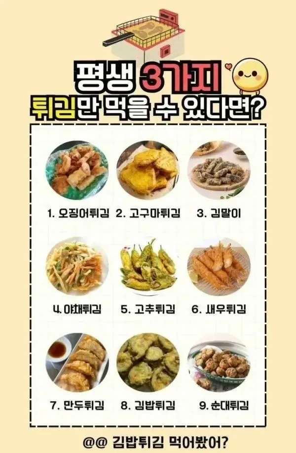 평생 3가지 튀김만 먹을수있다면 | 인스티즈