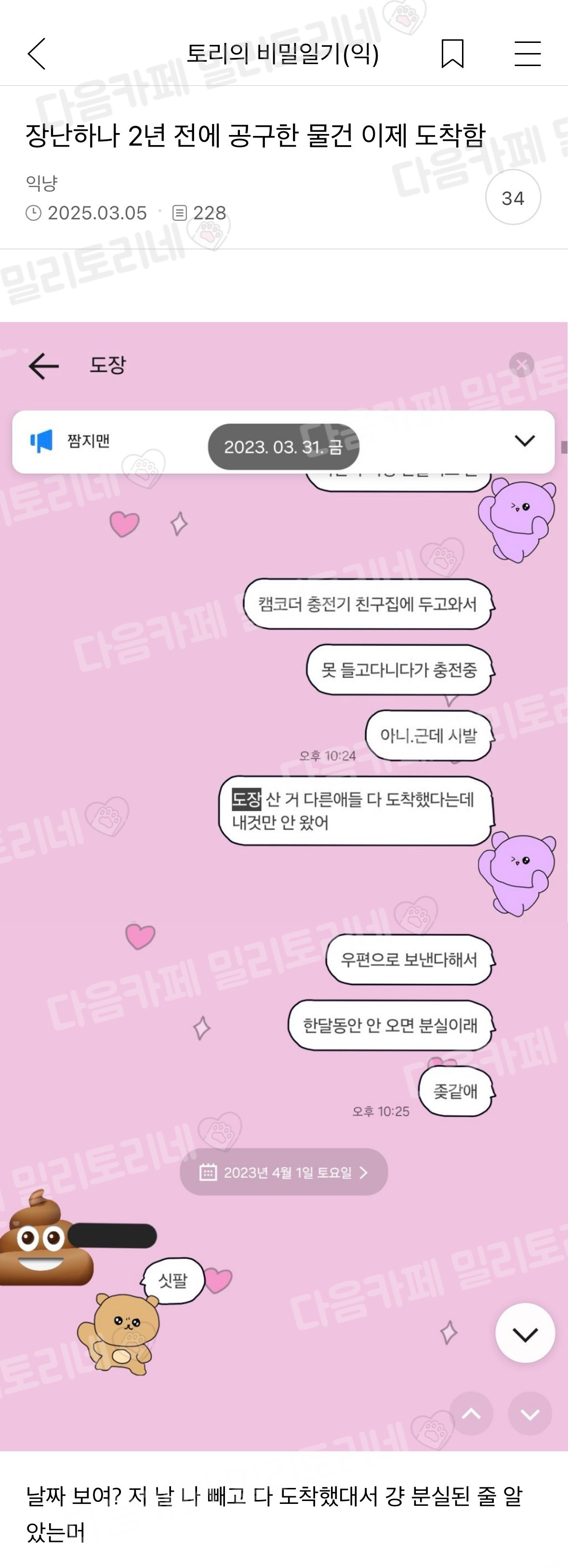 장난하나 2년 전에 공구한 물건 이제 도착함 | 인스티즈