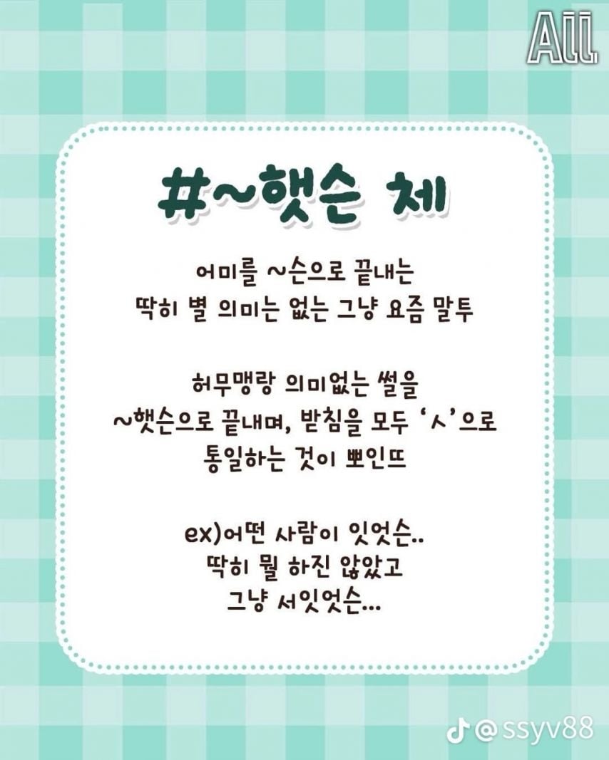 요즘 MZ세대 젊은층들이 쓴다는 언어 | 인스티즈