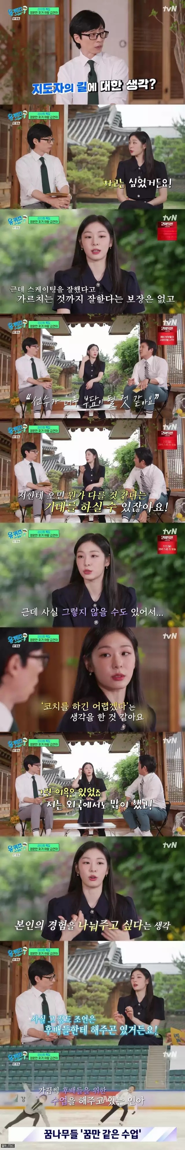 김연아가 지도자의 꿈을 포기한 이유 | 인스티즈