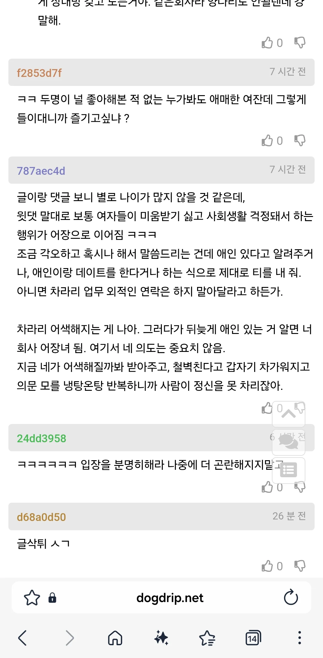 사내 비밀연애중인데 들이대는 사람 못 쳐내겠다 | 인스티즈