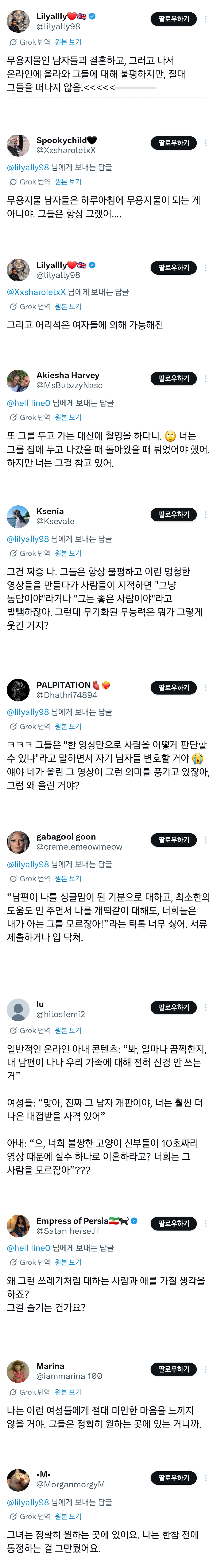 남편 욕해달라는 기혼 감쓰질에 질려버린 세계인들 | 인스티즈
