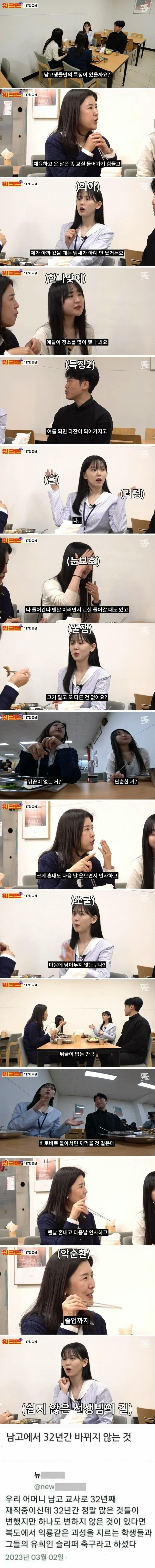 남고 여교사가 말하는 남고 특징 | 인스티즈