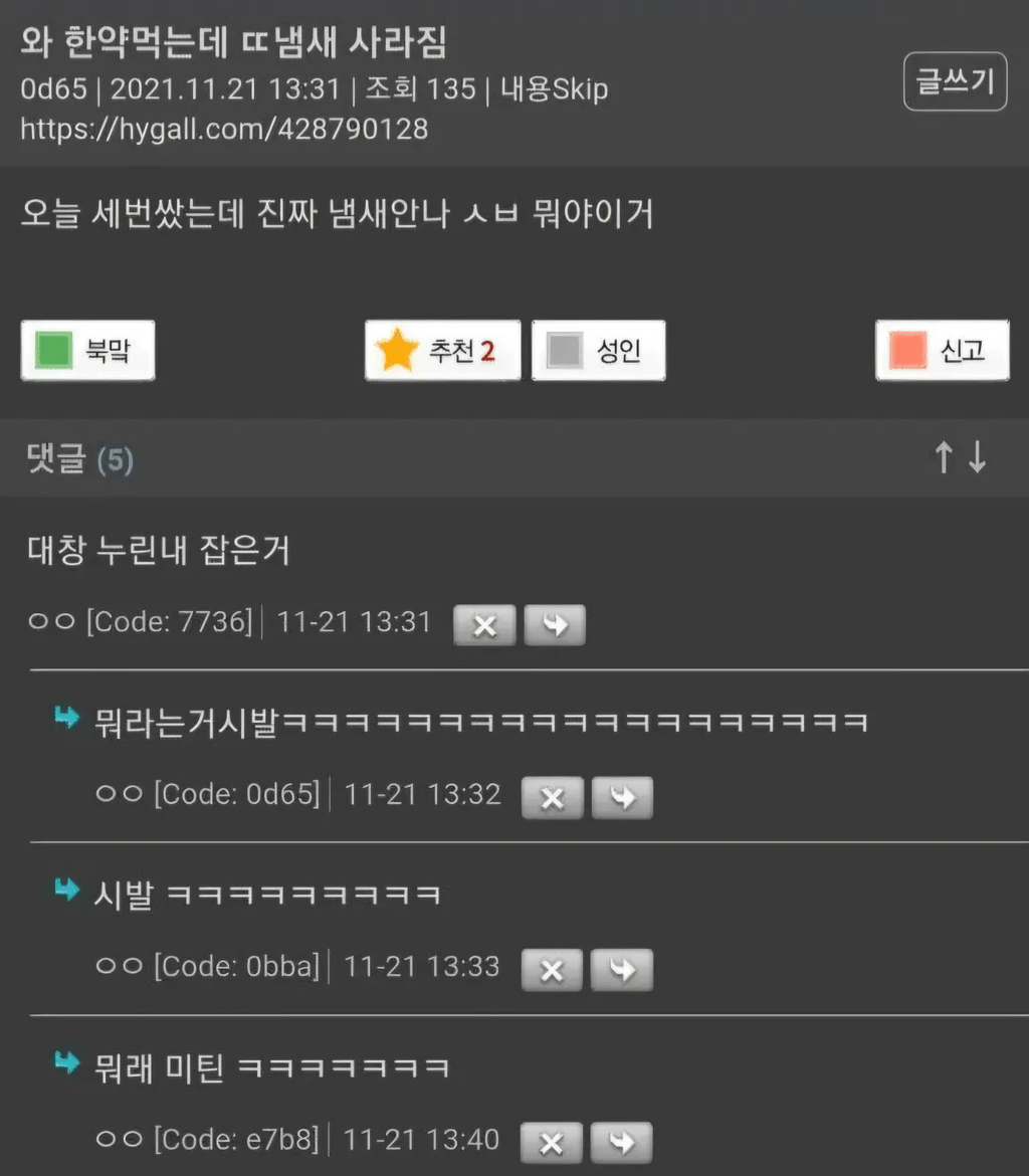 한약먹는데 ㄸ냄새 사라짐 | 인스티즈
