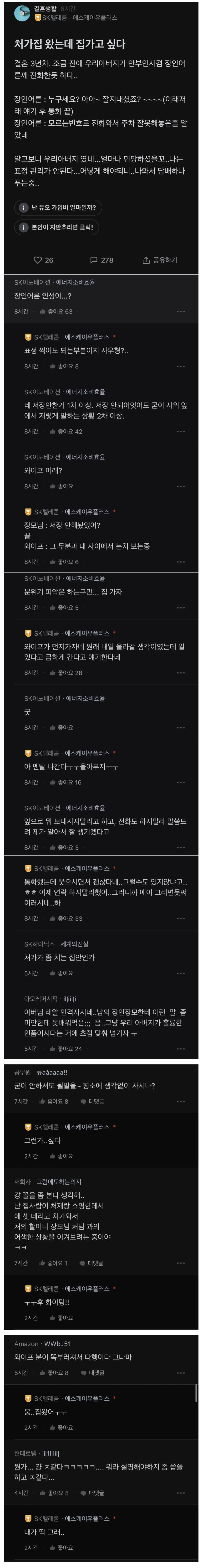 처갓집에서 맘 상한 남자 | 인스티즈
