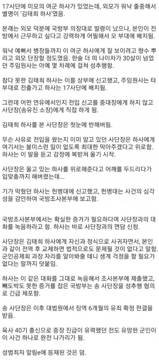 17사단 김태희 하사 사건 | 인스티즈
