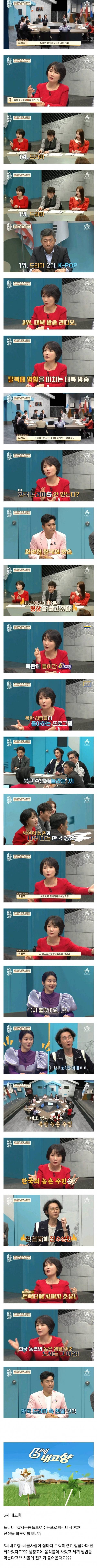 탈북자 양산 3등 공신 6시 내고향 | 인스티즈