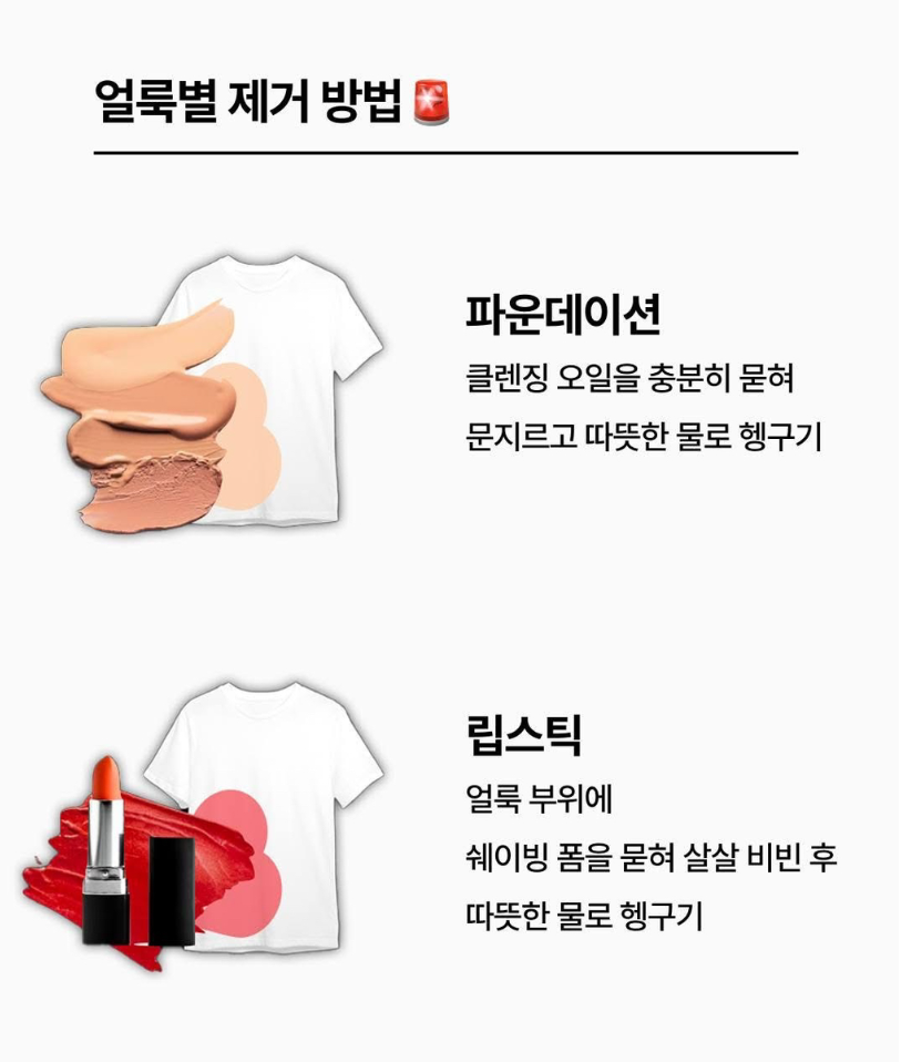 의류 얼룩별 제거 방법 | 인스티즈