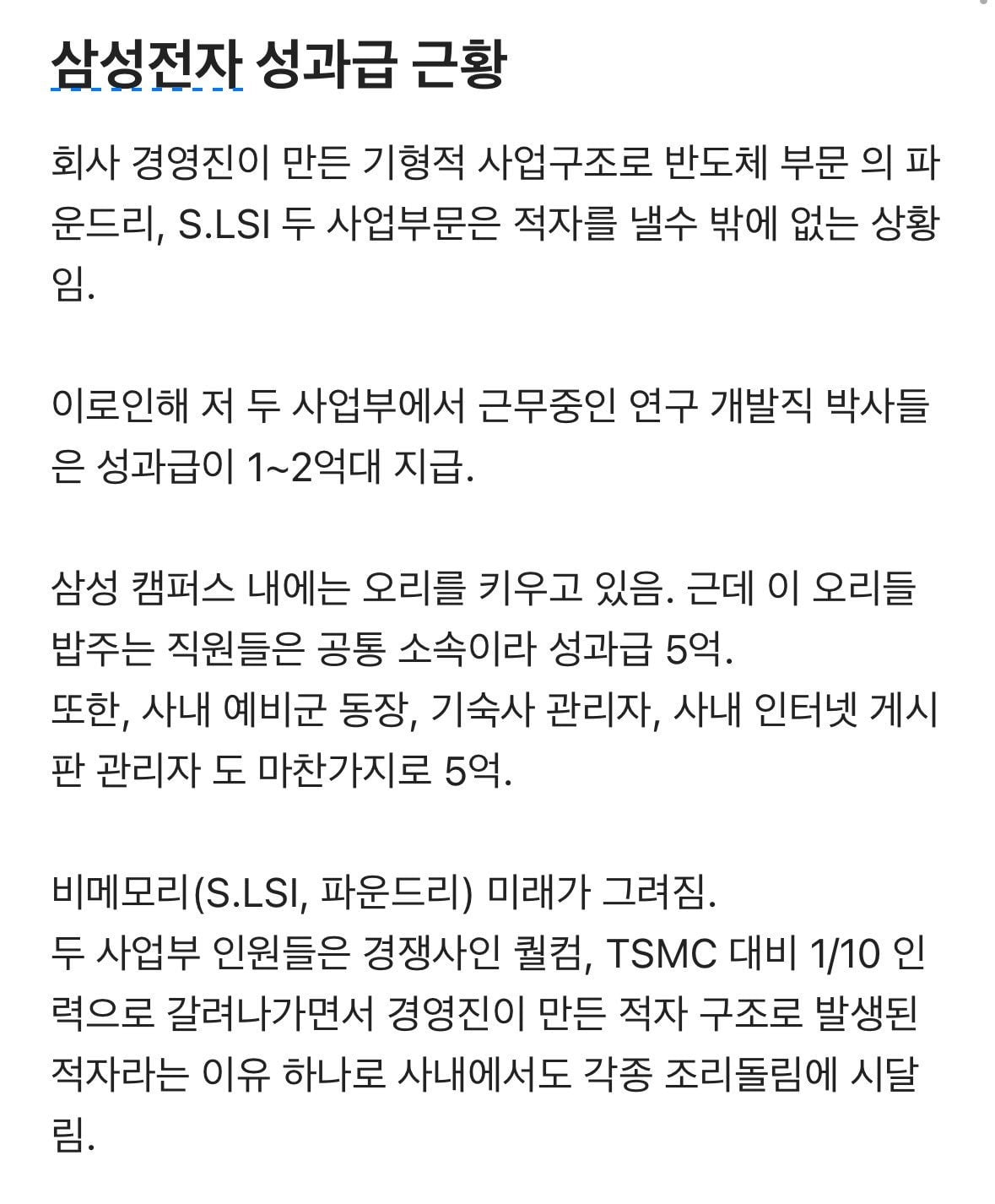 삼전 성과급 근황 | 인스티즈