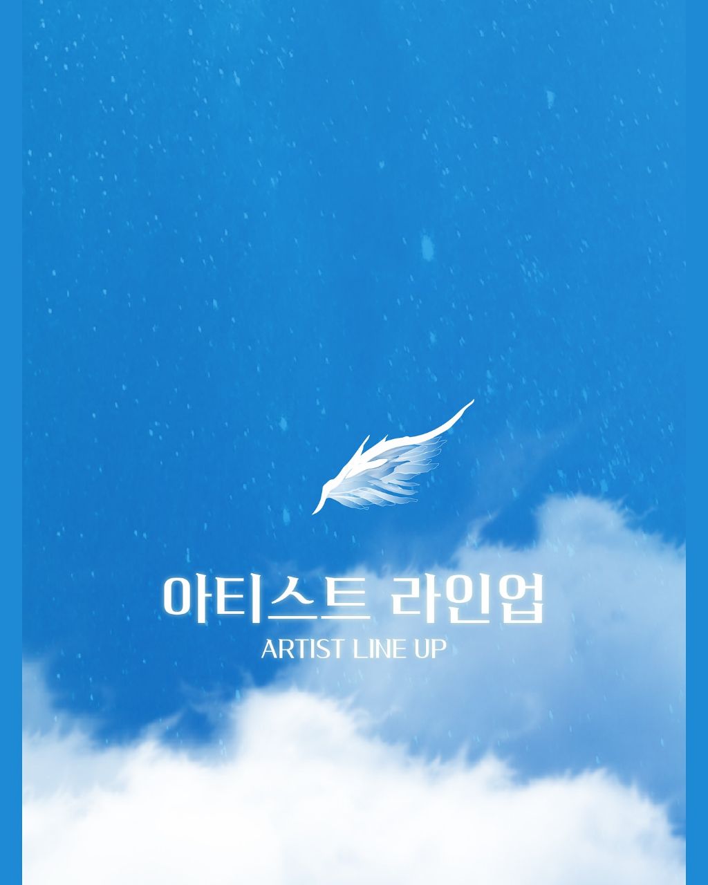 미쳐버린 한양대 대학축제 아티스트 라인업 | 인스티즈