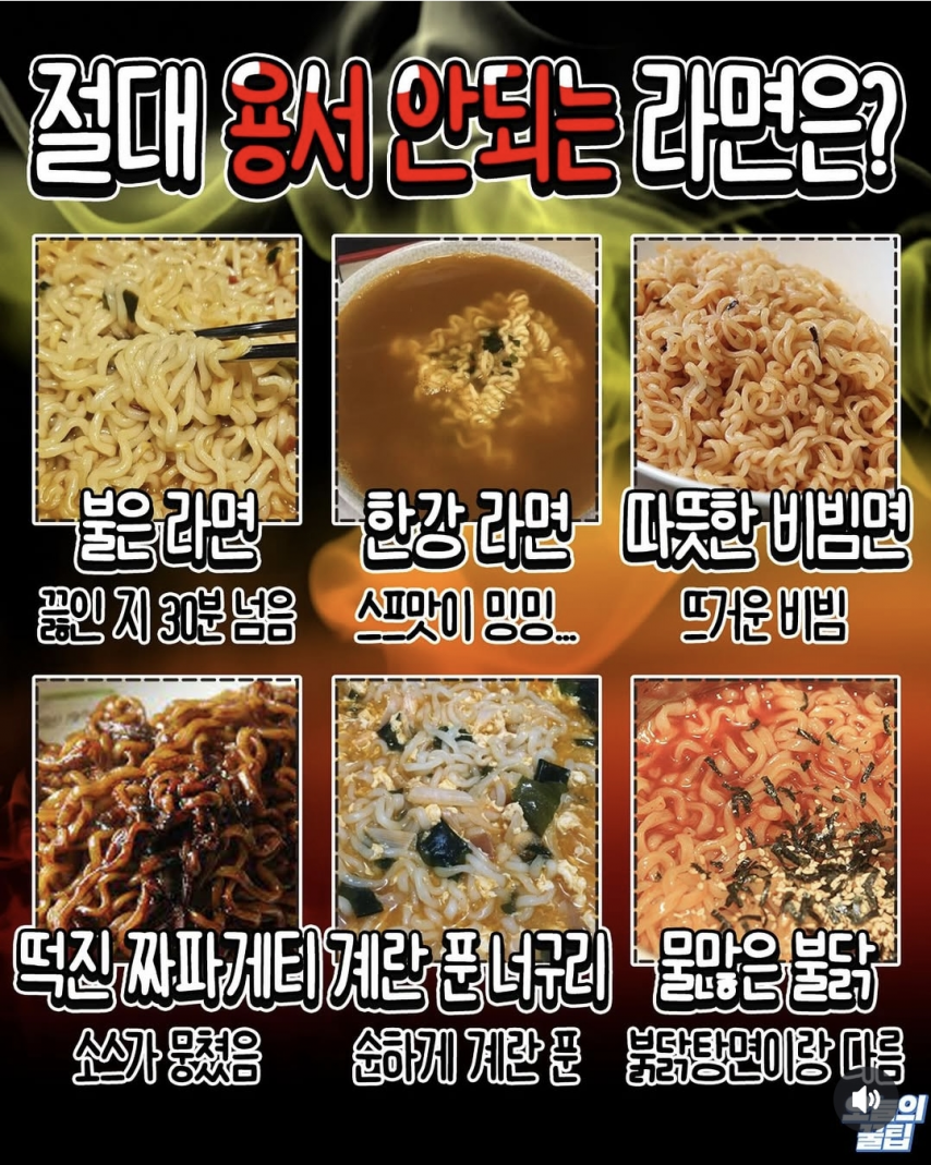 절대 용서 안되는 라면은? | 인스티즈