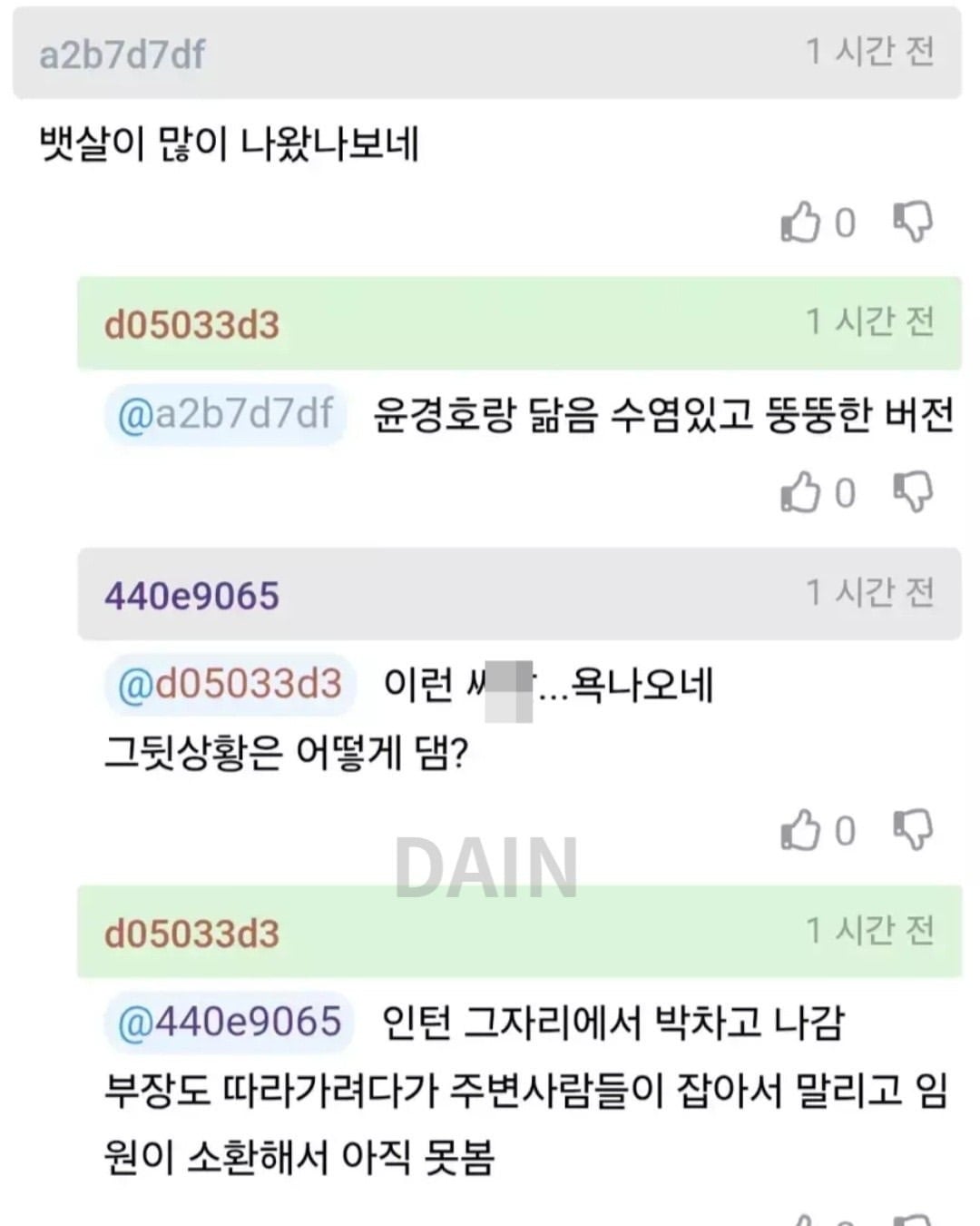 회사에서 85년생이 00년생에게 고백공격 | 인스티즈