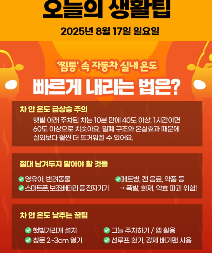 여름철 차량 실내온도 빠르게 내리는 법 | 인스티즈