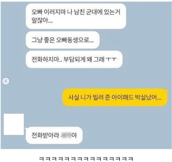 남친이 군대 가자 숨겨온 걸 고백한 남자 | 인스티즈