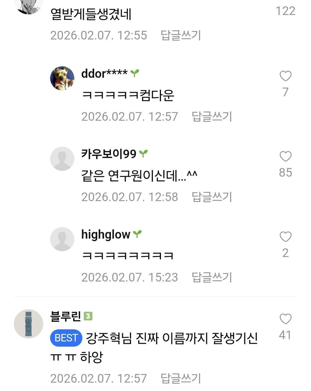 존잘로 유명했던 카이스트 연구원 근황 | 인스티즈