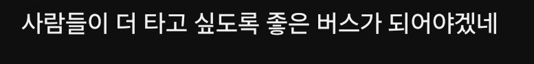 삶은 내가 운전하는 버스같은거임.jpg | 인스티즈