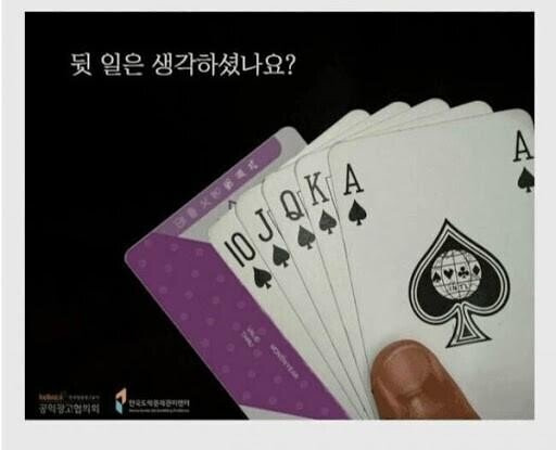도박근절 광고 : 뒷 일은 생각하셨나요? | 인스티즈
