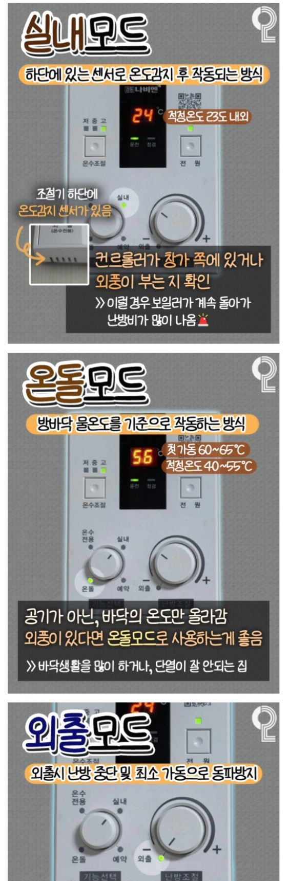 겨울철 보일러 난방비 절감 팁들 | 인스티즈