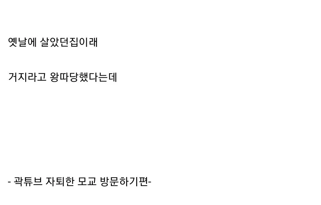 곽튜브 어릴때 살던 집 | 인스티즈