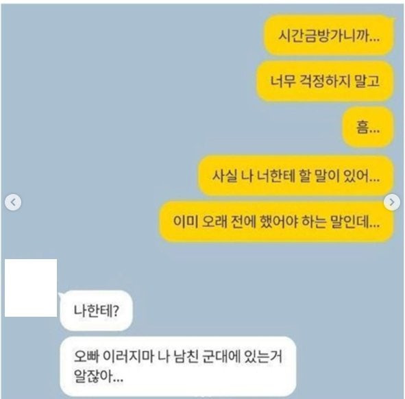 남친이 군대 가자 숨겨온 걸 고백한 남자 | 인스티즈