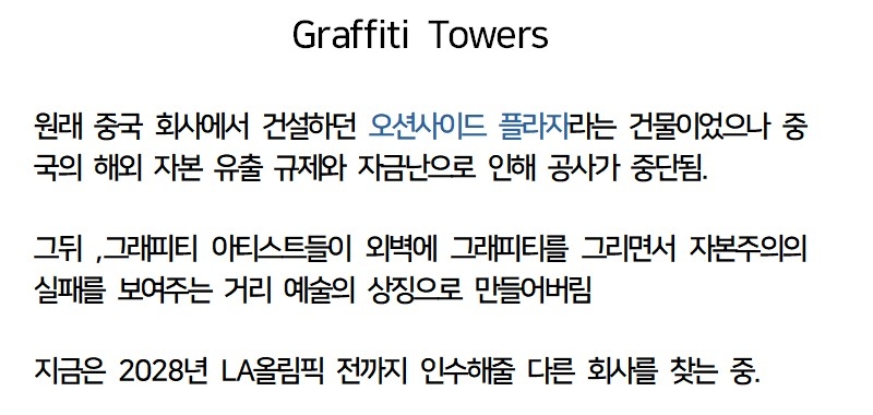 LA의 흉물이자 명물이 된 건물 | 인스티즈