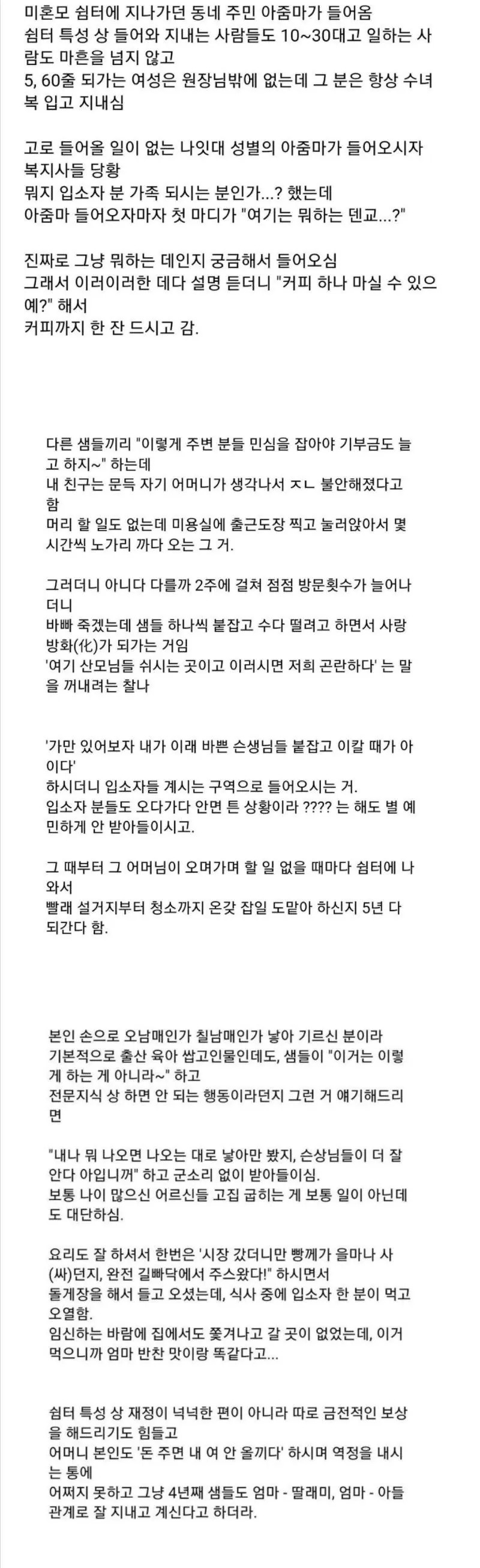 미혼모 쉼터에 불쑥 방문한 동네 주민 아줌마 | 인스티즈