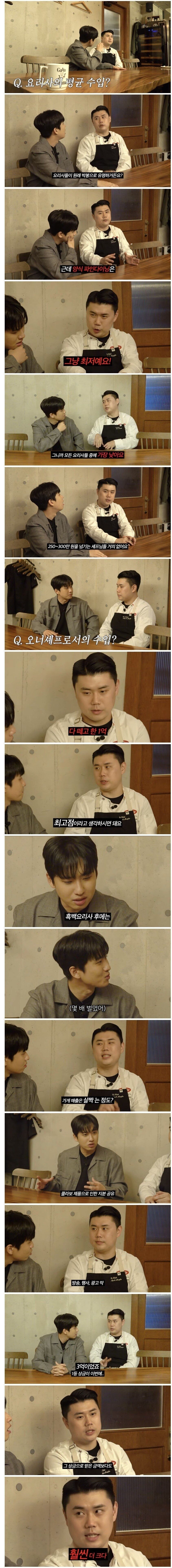 나폴리 맛피아가 말해주는 현실적인 파인다이닝 월급 | 인스티즈