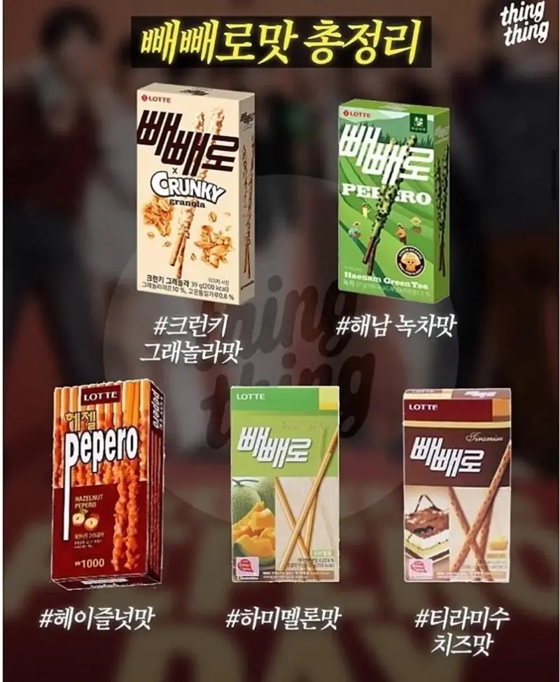 빼빼로 맛 총정리 | 인스티즈