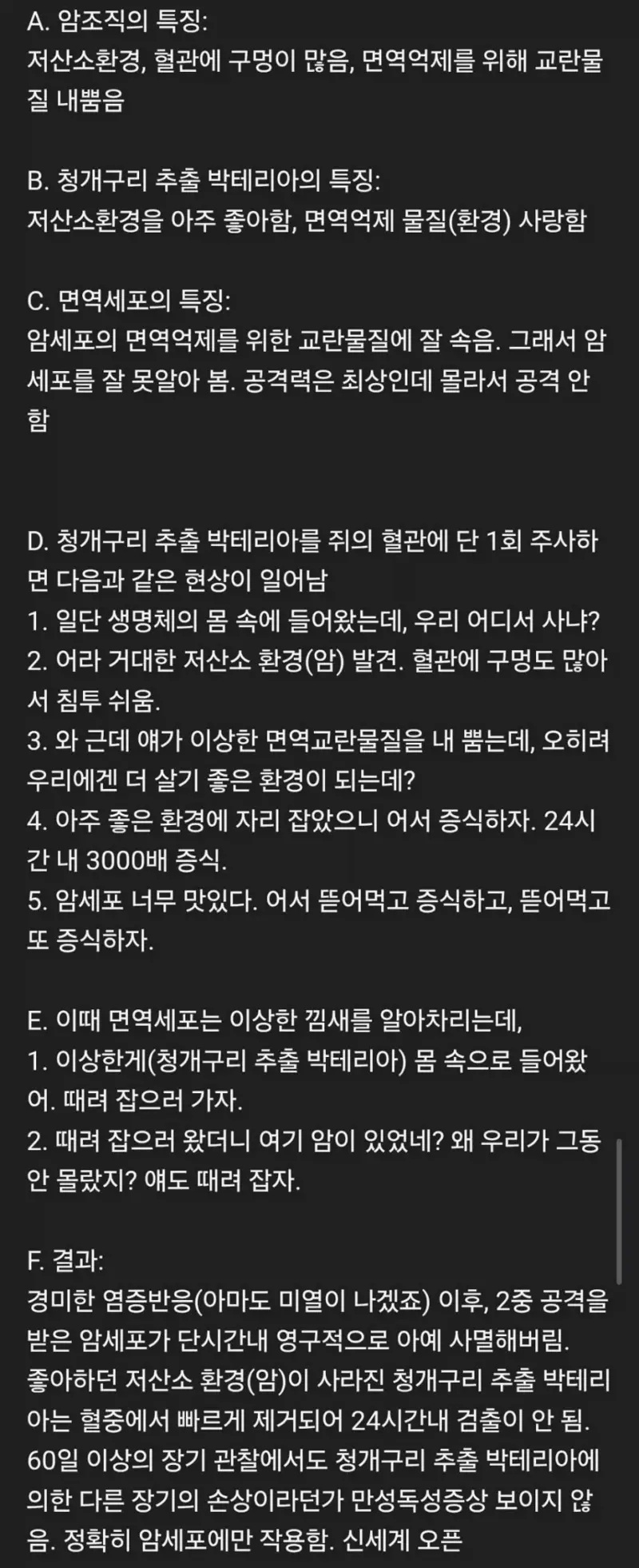 새로운 강력한 항암제 발견 | 인스티즈
