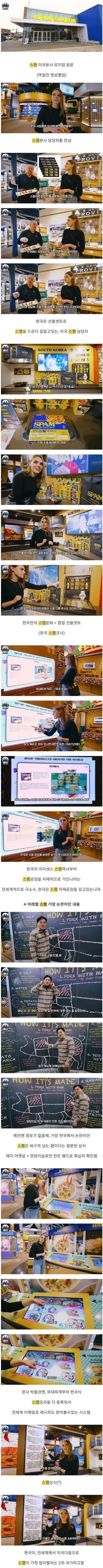 미국 스팸 본사에 방문한 한미부부 | 인스티즈